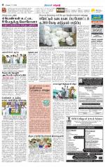Erode-Coimbatore Supplement