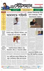 Dainik-Statesman