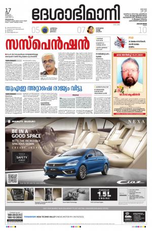 Thiruvananthapuram 17th July 2020