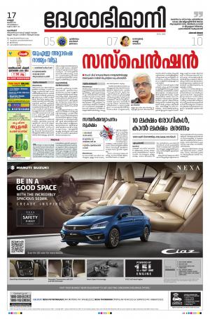 Kozhikode, 17th July 2020