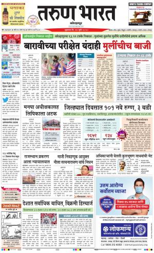 TARUN BHARAT KOLHAPUR