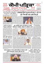 Qaumi Patrika (Punjabi)