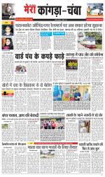 Divya Himachal Dharamsala+Mera Chamba+Aastha