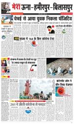 Divya Himachal Dharamsala+Mera Hamirpur +Aastha