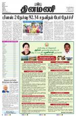 Dinamani - Nagapattinam