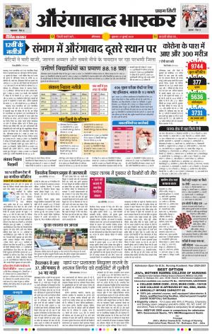 औरंगाबाद भास्कर