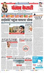 Karnal - Punjab Kesari
