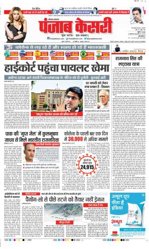 Date 17-07-2020 Punjab Kesari Karnal