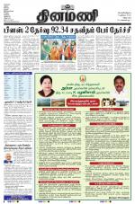 Dinamani - Villupuram