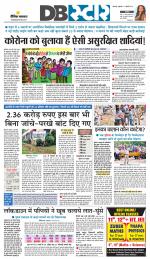 जबलपुर डीबी स्टार 