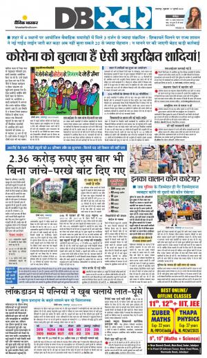 जबलपुर डीबी स्टार