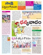 West Godavari District