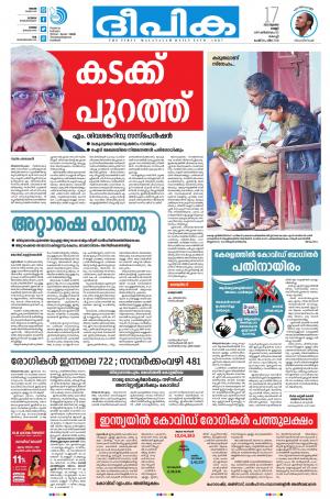 deepika 17 july 2020