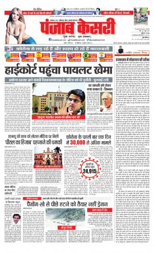 Date 17-07-2020 Punjab Kesari Bihar and Jharkhand