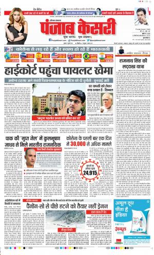 Date 17-07-2020 Punjab Kesari Bahadurgarh