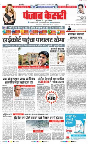 Date 17-07-2020 Punjab Kesari Delhi Main