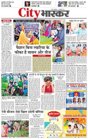 सिटी भास्कर