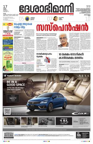 Ernakulam, 17th July 2020