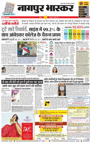नागपुर भास्कर