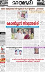 Kottayam (includes Pathanamthitta & Idukki)