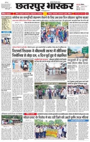 छतरपुर भास्कर