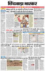 छिंदवाड़ा भास्कर 