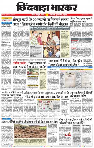 छिंदवाड़ा