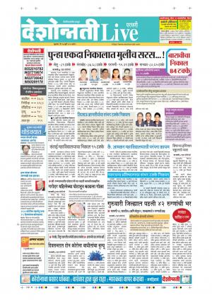 17th Jul Parbhani Live