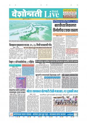 17th Jul Hingoli Live