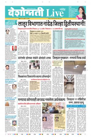 17th Jul Nanded Live