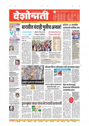 17th Jul Nanded Main