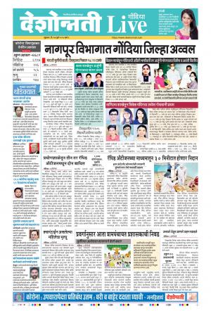 17th Jul Gondia Live