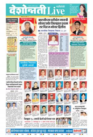 17th Jul Gadchiroli Live