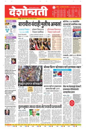 17th Jul Nagpur Main