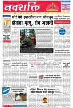 Navshakti Epaper