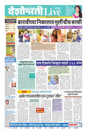 17th Jul Nagpur Live