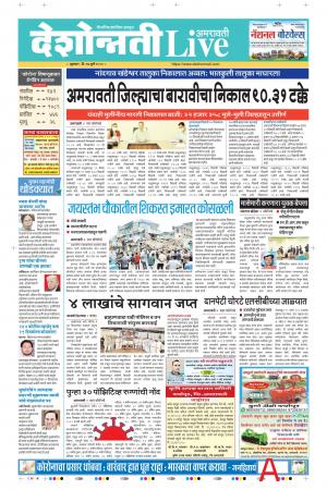 17th Jul Amaravati Live