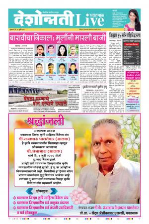 17th Jul Yavatmal Live