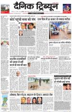 Dainik Tribune (Chandigarh)