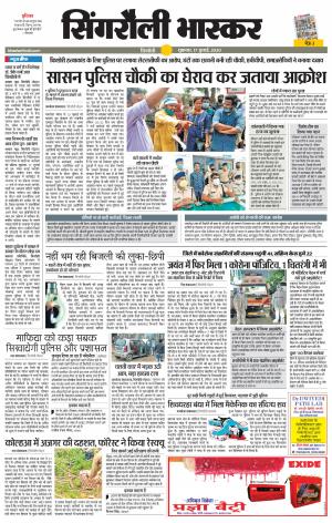 सिंगरौली भास्कर