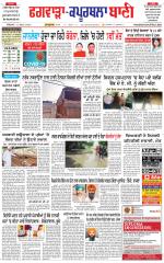 Kapurthala- Phagwara  Bani