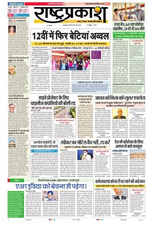 17th Jul Rashtraprakash