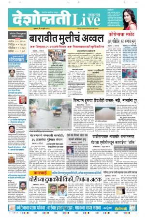 17th Jul Jalgaon Live