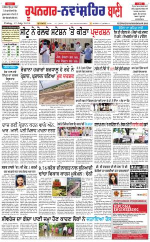 Roopnagar- Shaheed Bhagat Singh Nagar  Bani