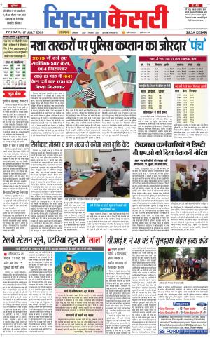 Haryana Sirsa kesari