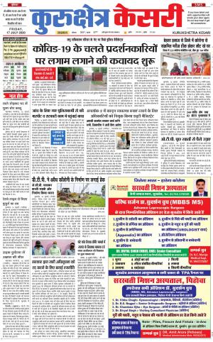 Punjab kesari / Haryana kurukshetra kesari