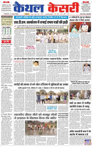 Punjab kesari / Haryana kaithal kesari