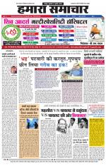hamara samachar-