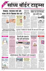 Sandhya Border Times, Sri Ganganagar
