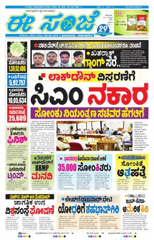 EESANJE-Bangalore (17-07-2020)